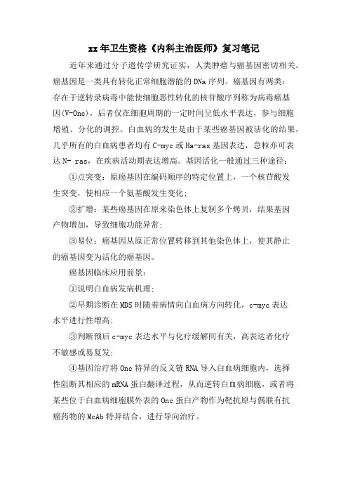 卫生资格《内科主治医师》复习笔记