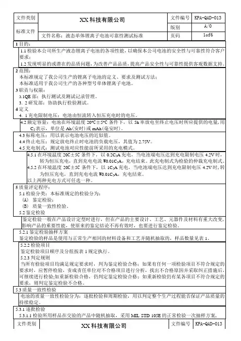 可靠性测试标准