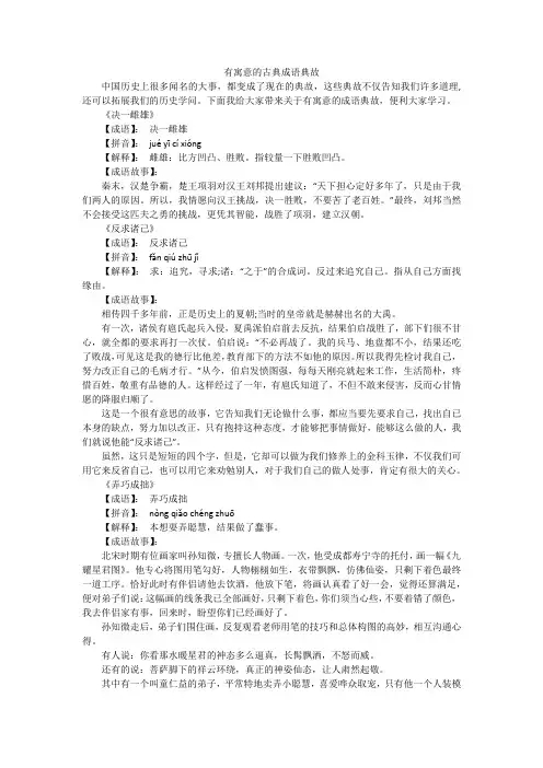 有寓意的古典成语典故