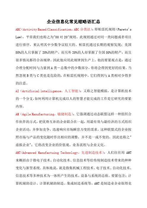 企业信息化常见缩略语汇总