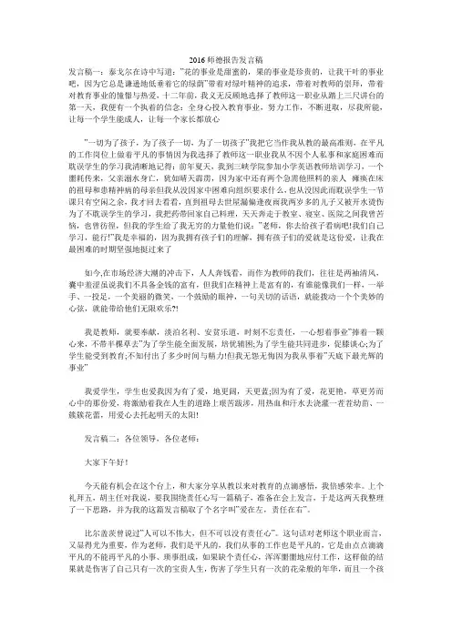 2016师德报告发言稿 