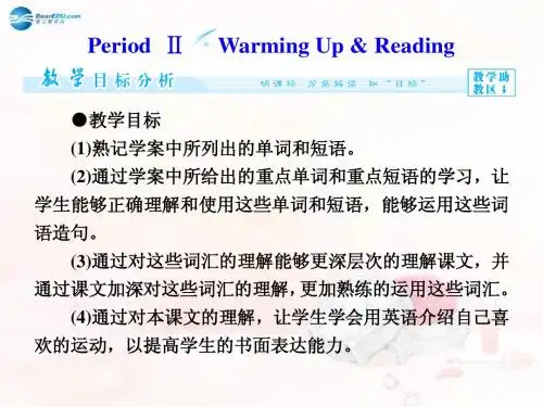 【课堂新坐标】2014秋高中英语(设计+自主导学)Unit 2 Period Ⅱ Warming Up & Reading课件 新人教版必修2