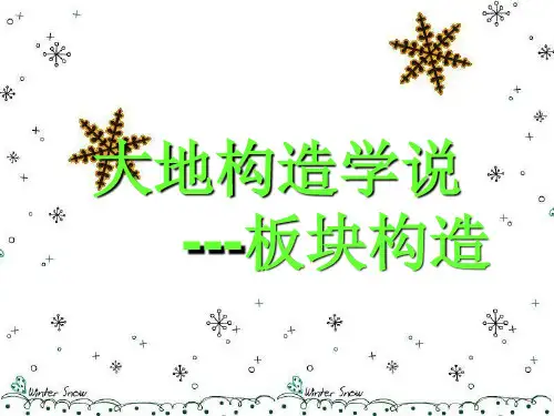 板块构造