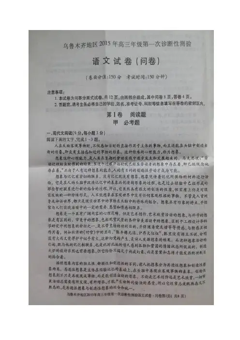 新疆乌鲁木齐地区高三第一次诊断性测验——语文语文