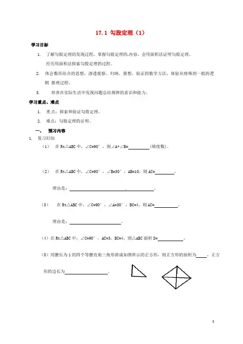 天津市宁河区八年级数学下册 17 勾股定理 17.1 勾股定