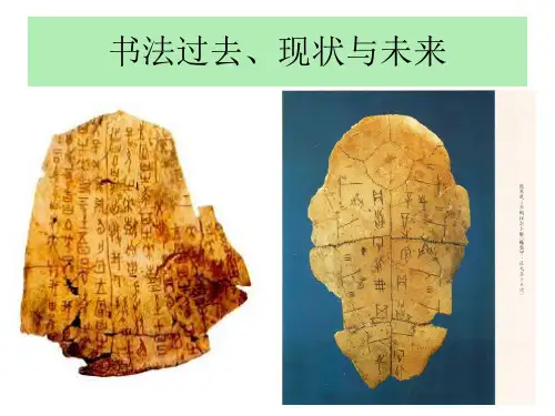 书法概述PPT课件