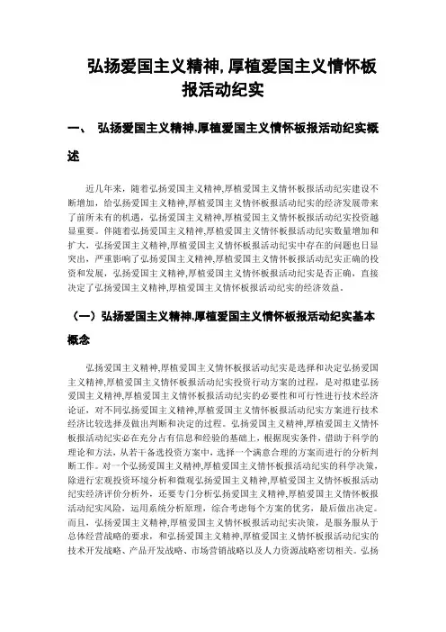 弘扬爱国主义精神,厚植爱国主义情怀板报活动纪实