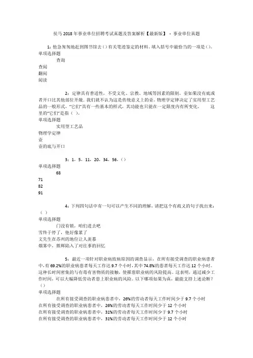 侯马2018年事业单位招聘考试真题及答案解析【最新版】 - 事业单位真题