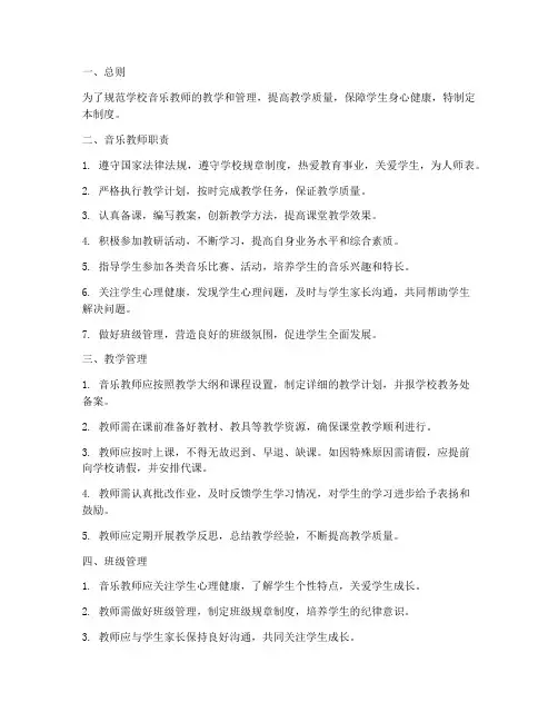 学校音乐教师管理制度