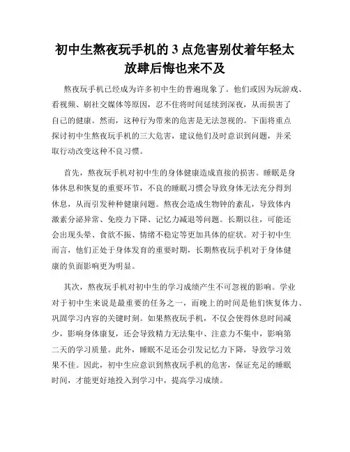 初中生熬夜玩手机的3点危害别仗着年轻太放肆后悔也来不及