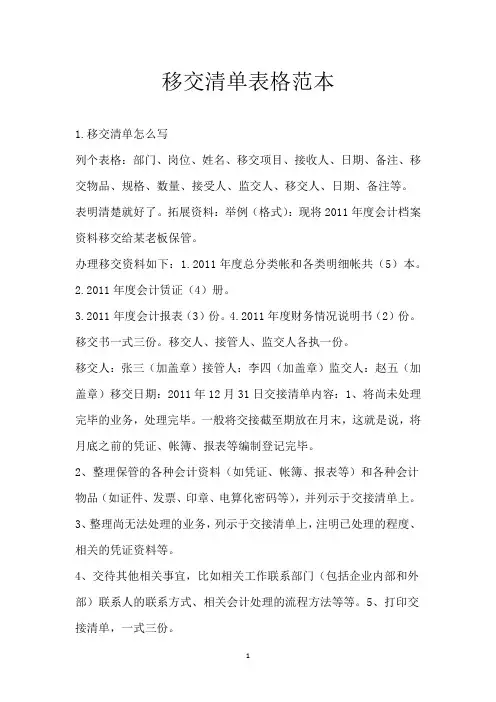 移交清单表格范本 