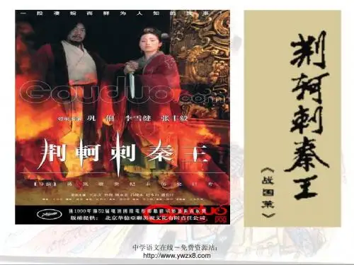 《荆轲刺秦王》