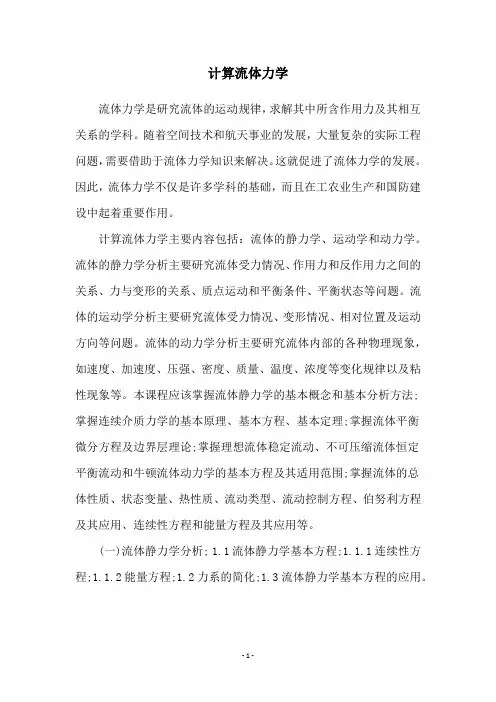 计算流体力学
