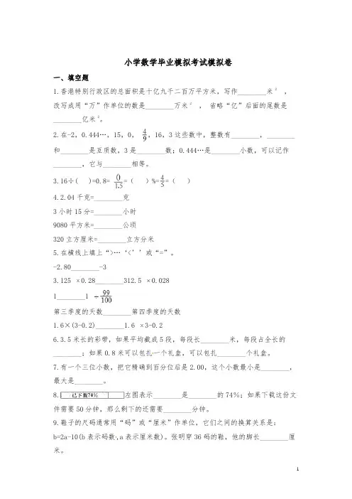 六年级下册数学小升初试题-毕业模拟考试卷通用版(含解析)