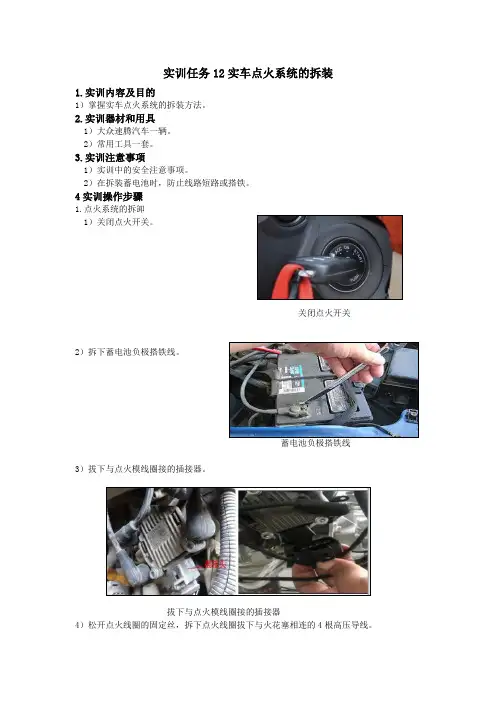 汽车电器实训指导书- 实车点火系拆装