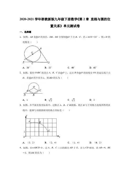 2020-2021学年浙教新版九年级下册数学《第2章 直线与圆的位置关系》单元测试卷(有答案)