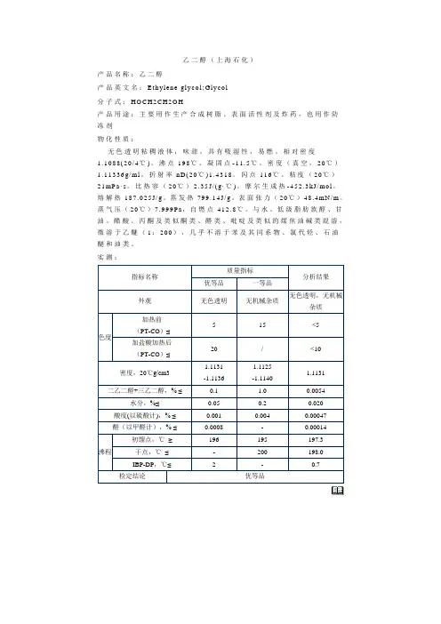 乙二醇