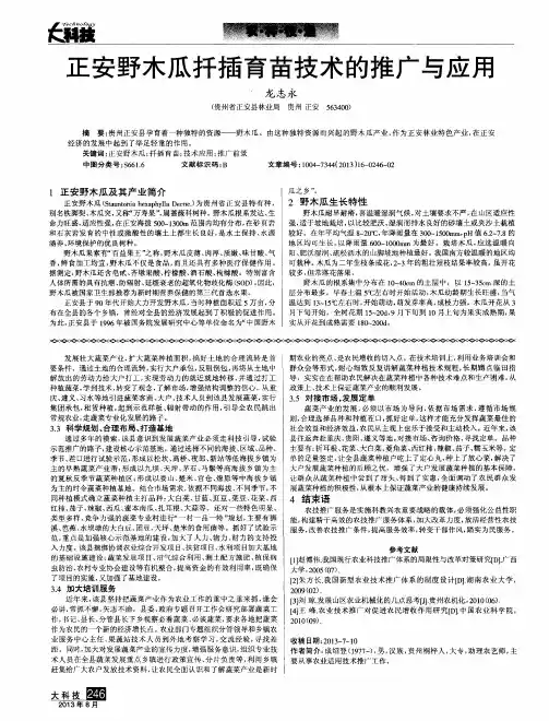 正安野木瓜扦插育苗技术的推广与应用