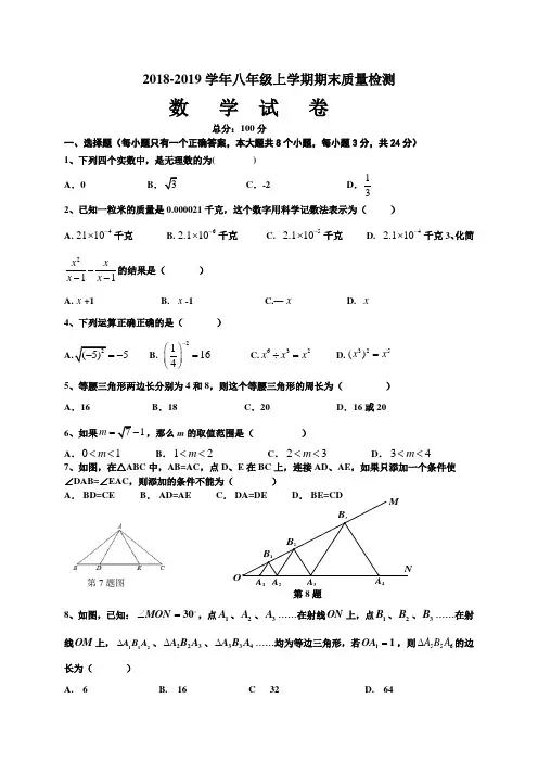 2018-2019学年湘教版数学八年级上册期末测试卷及答案