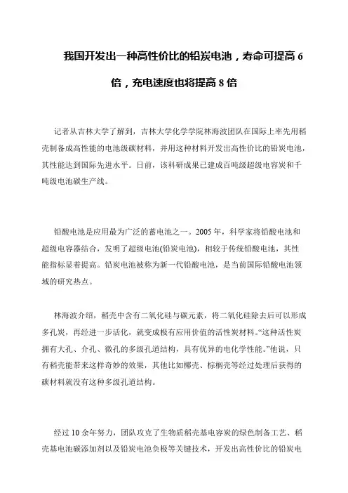 我国开发出一种高性价比的铅炭电池,寿命可提高6倍,充电速度也将提高8倍