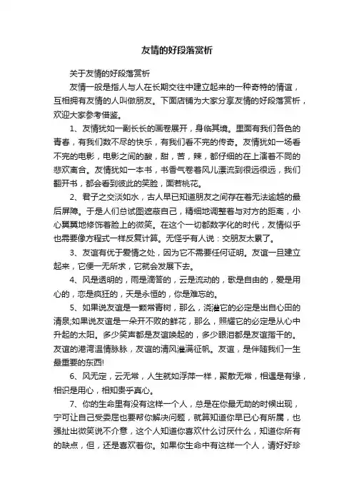 友情的好段落赏析