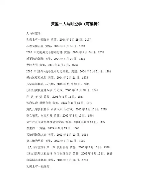 黄鉴-人与时空学(可编辑)