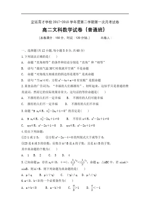 安徽省滁州市定远县育才学校2017-2018学年高二普通班