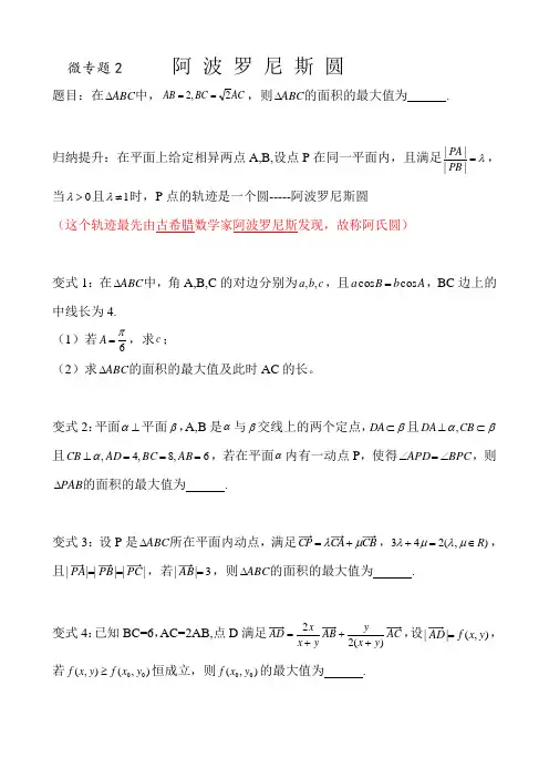 阿波罗尼斯圆