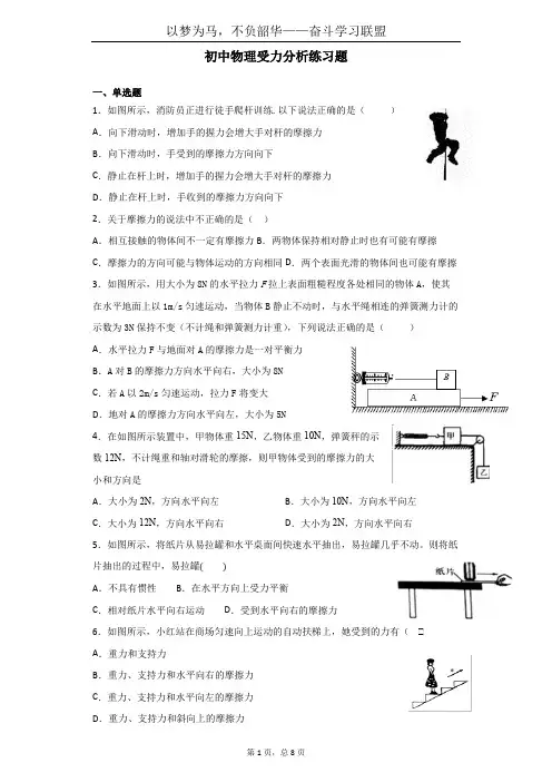 初中物理受力分析练习题 (1)