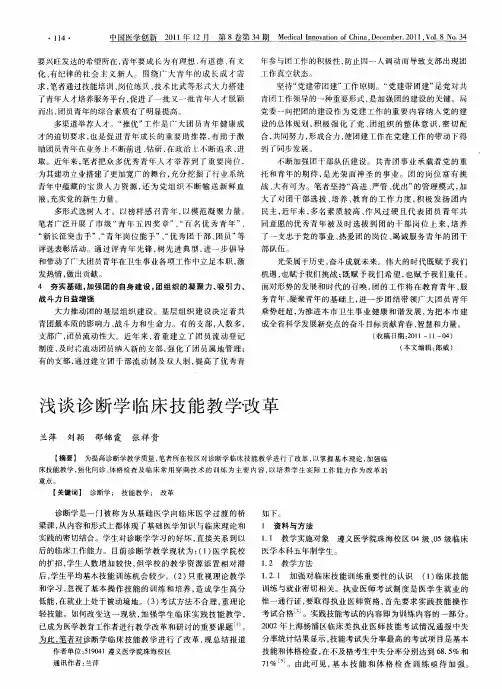 浅谈诊断学临床技能教学改革