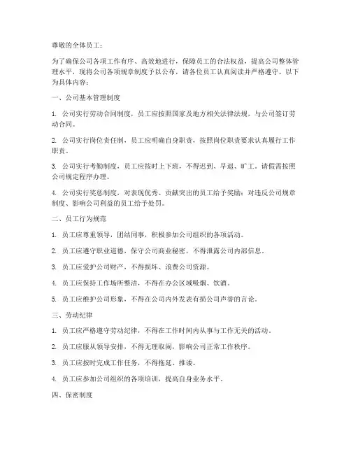 规章制度告知单