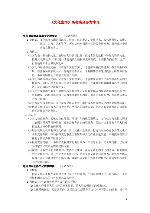 高中 政治一轮复习《文化生活》高考满分必背术语