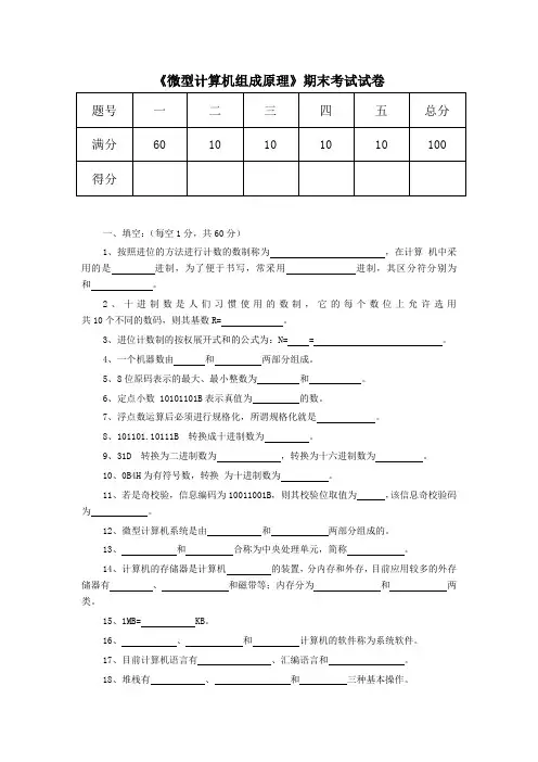 《微型计算机组成原理》期末考试试卷