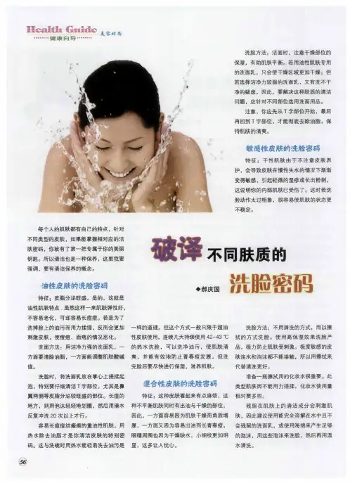 破译不同肤质的洗脸密码