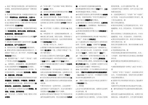 电大教育学资料