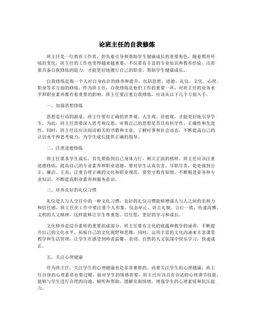 论班主任的自我修炼