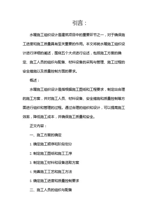水暖施工组织设计