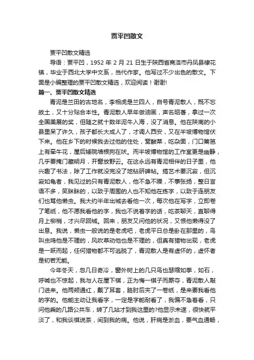 贾平凹散文精选
