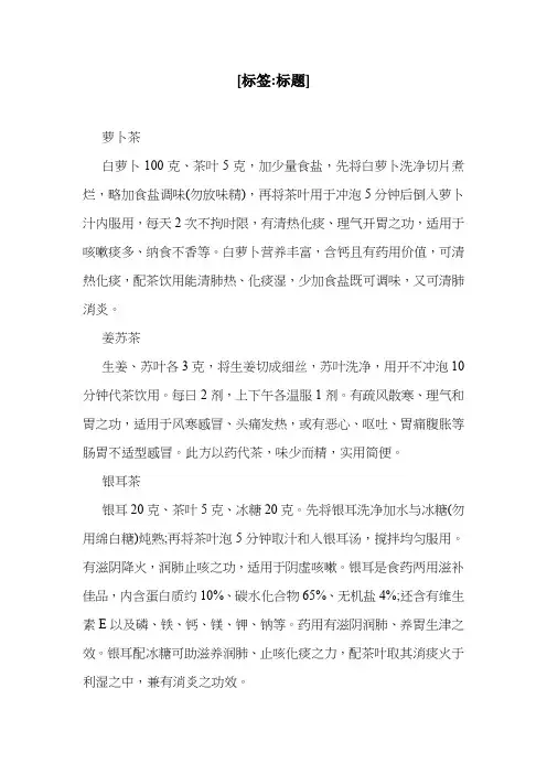 这四款中医养生茶疗方