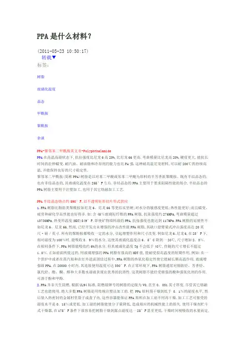 PPA是什么材料