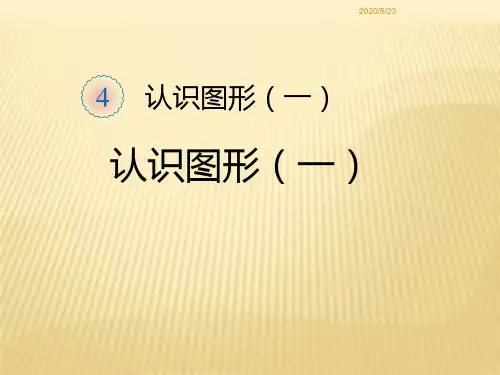 最新人教版一年级数学下册全册课件合集(256张)