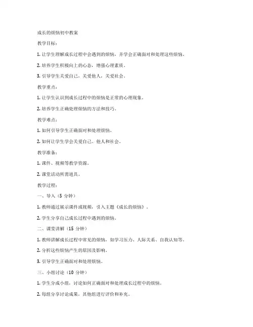 成长的烦恼初中教案
