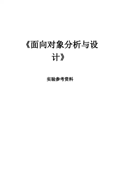 面向对象分析与设计,uml应用实例步骤详解