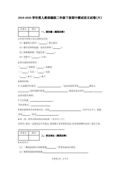 二年级下册语文期中测试试卷及答案-人教部编版
