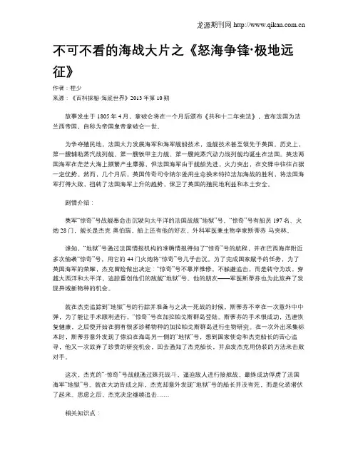 不可不看的海战大片之《怒海争锋·极地远征》