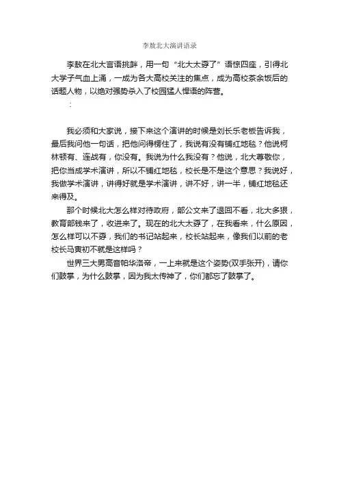 李敖北大演讲语录_经典语录