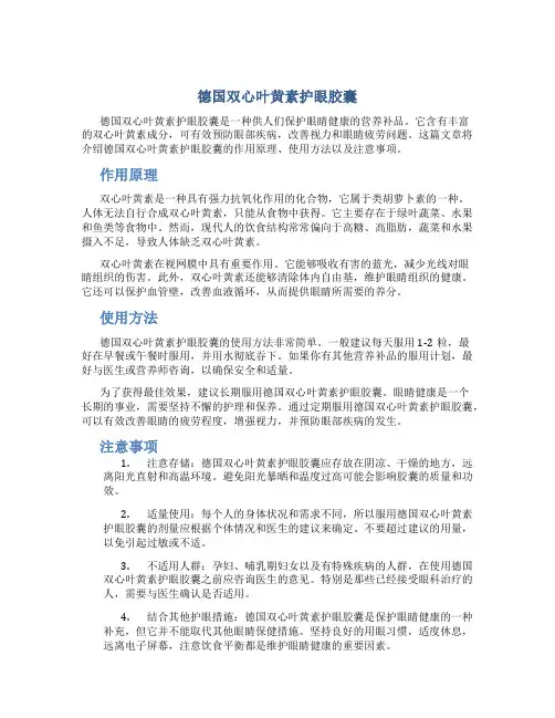 德国双心叶黄素护眼胶囊