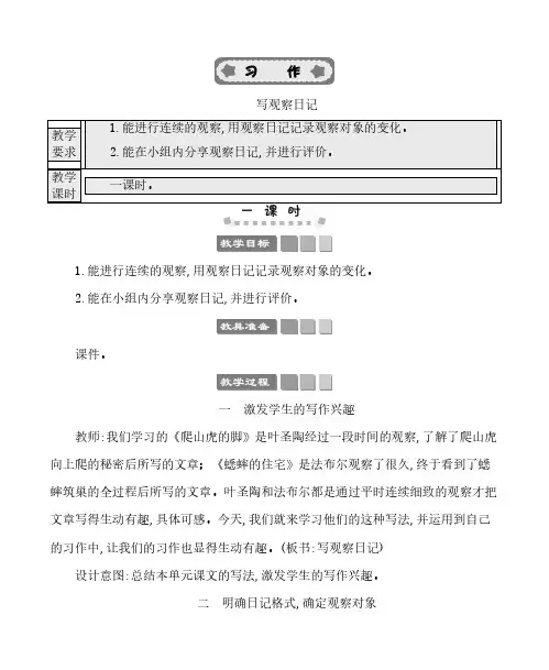 2024年部编版四年级语文上册教案第三单元习作：写观察日记 教案