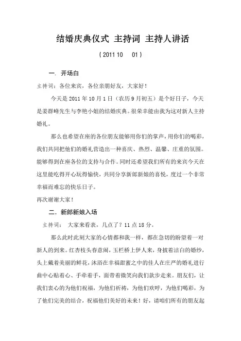结婚庆典仪式 主持词 主持人讲话