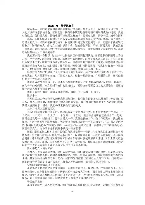 大学体验英语综合教程课文翻译及课后答案